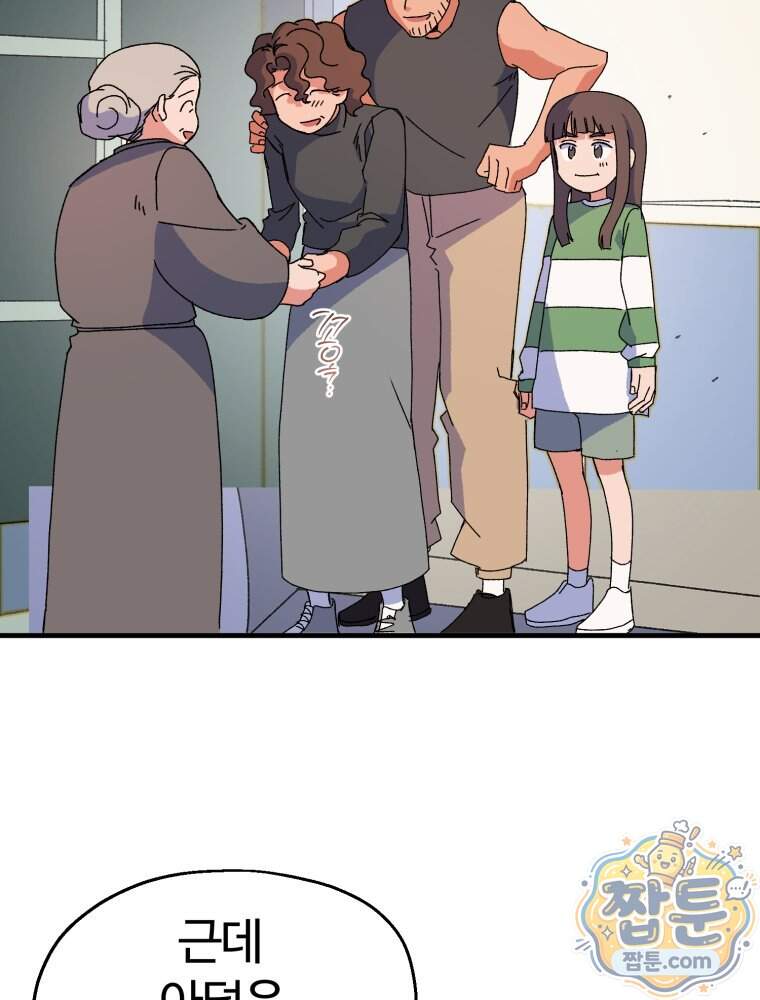 여름을 찾아서 7화 16