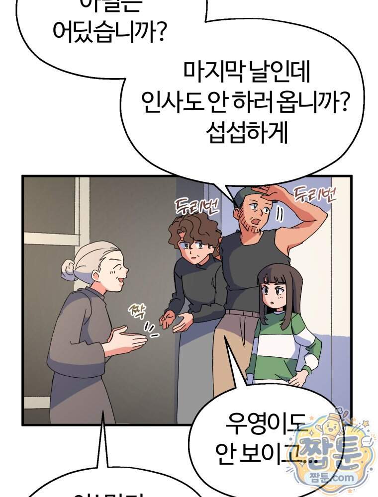 여름을 찾아서 7화 17
