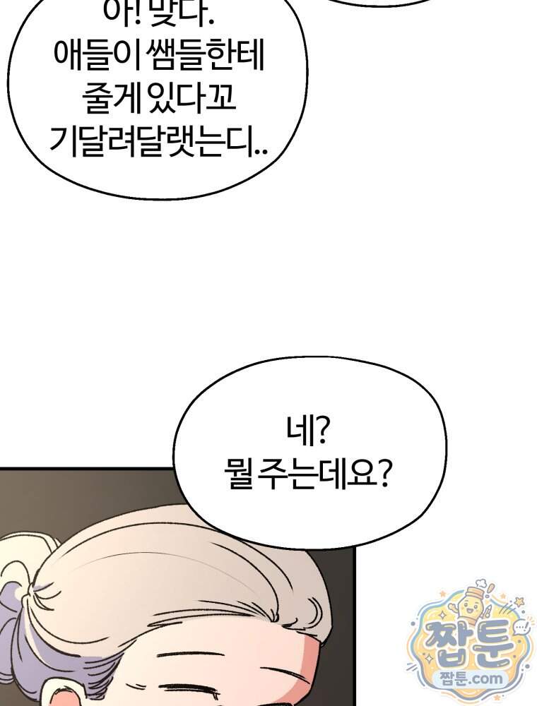 여름을 찾아서 7화 18