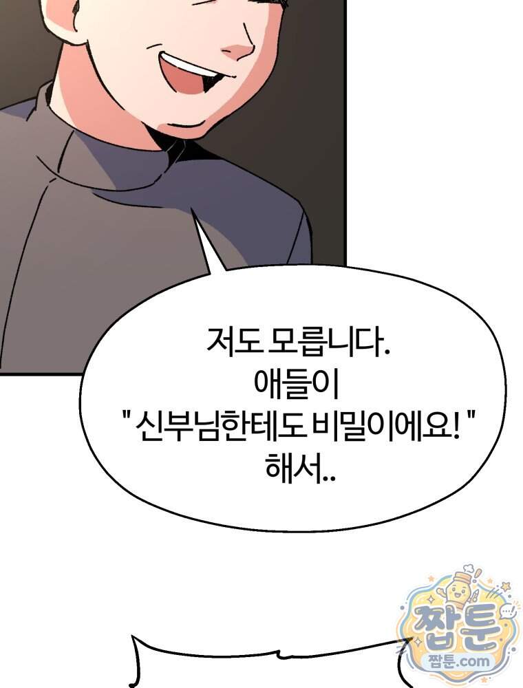 여름을 찾아서 7화 19
