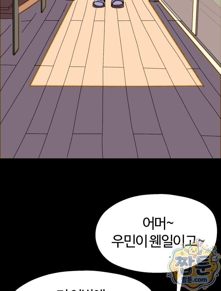 여름을 찾아서 7화 24