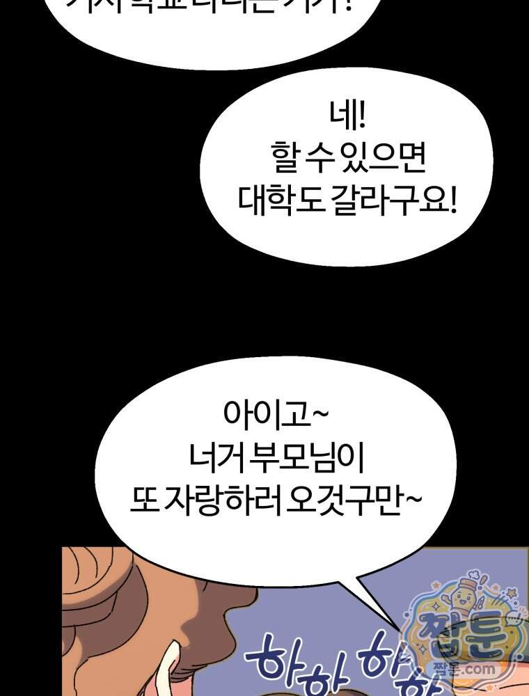 여름을 찾아서 7화 26