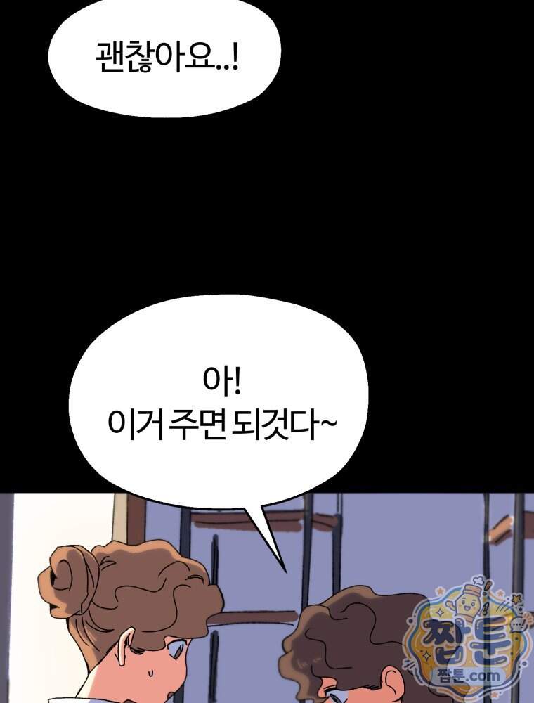 여름을 찾아서 7화 28
