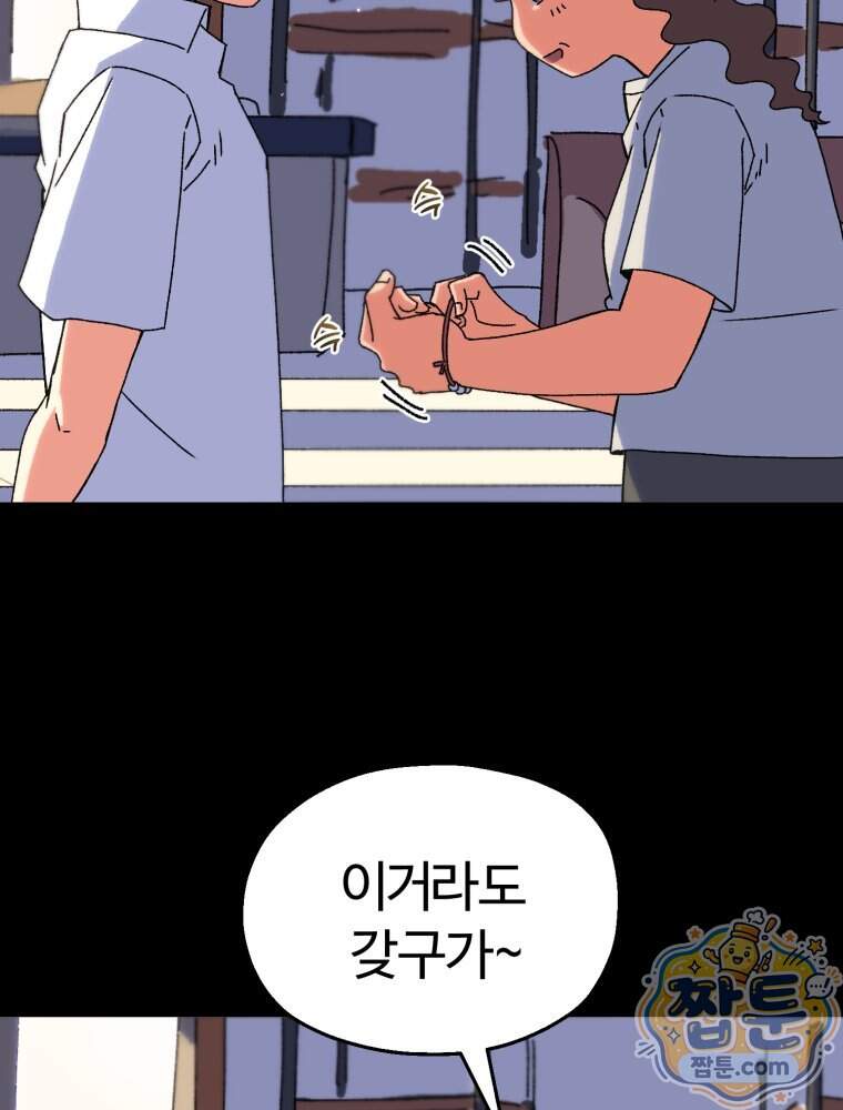 여름을 찾아서 7화 29