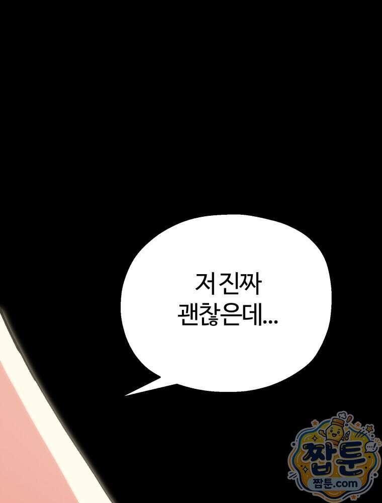 여름을 찾아서 7화 31