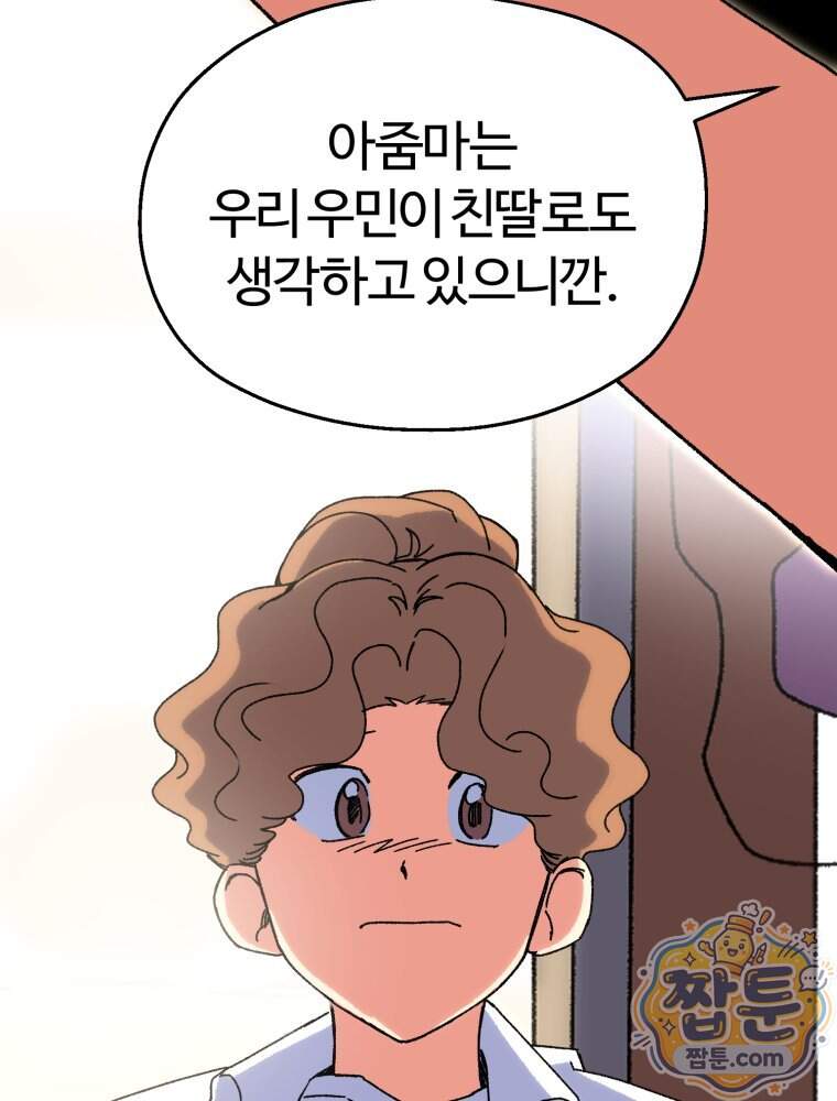 여름을 찾아서 7화 33