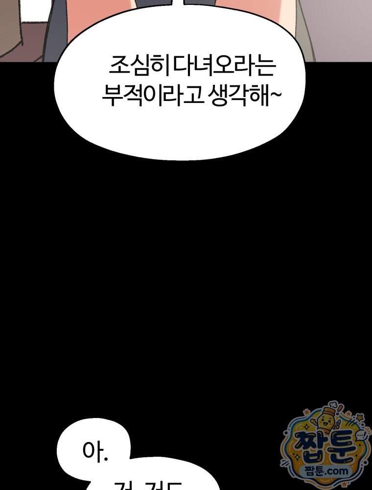 여름을 찾아서 7화 36