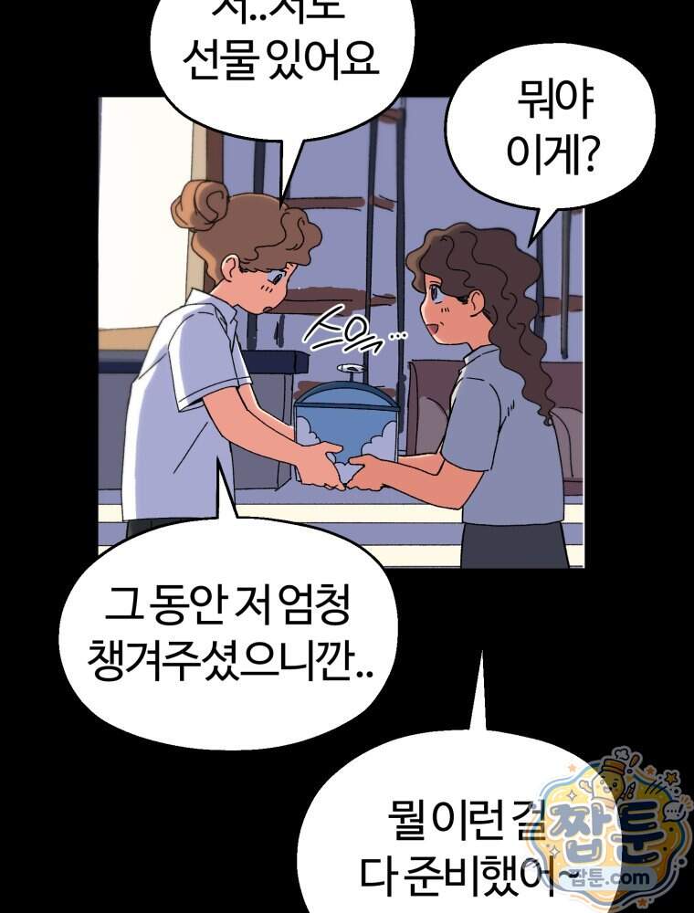 여름을 찾아서 7화 37