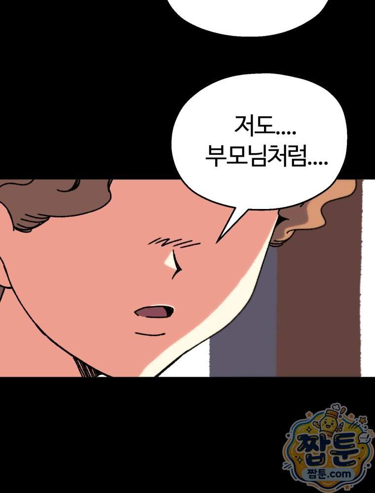 여름을 찾아서 7화 38