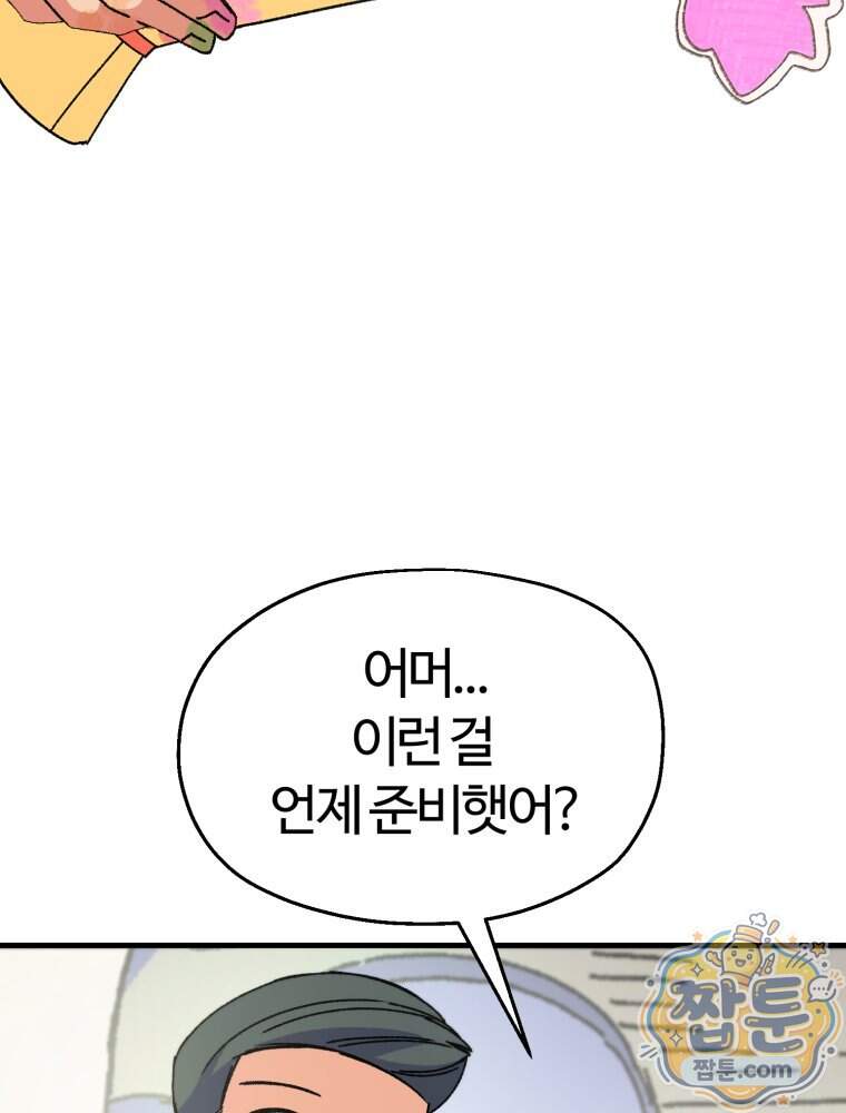 여름을 찾아서 7화 44