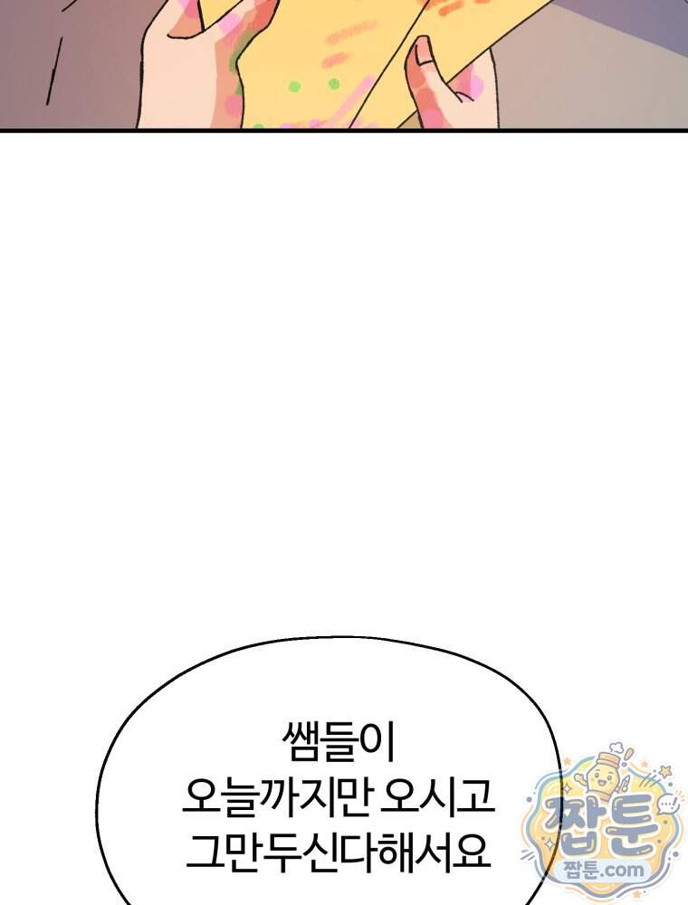 여름을 찾아서 7화 46