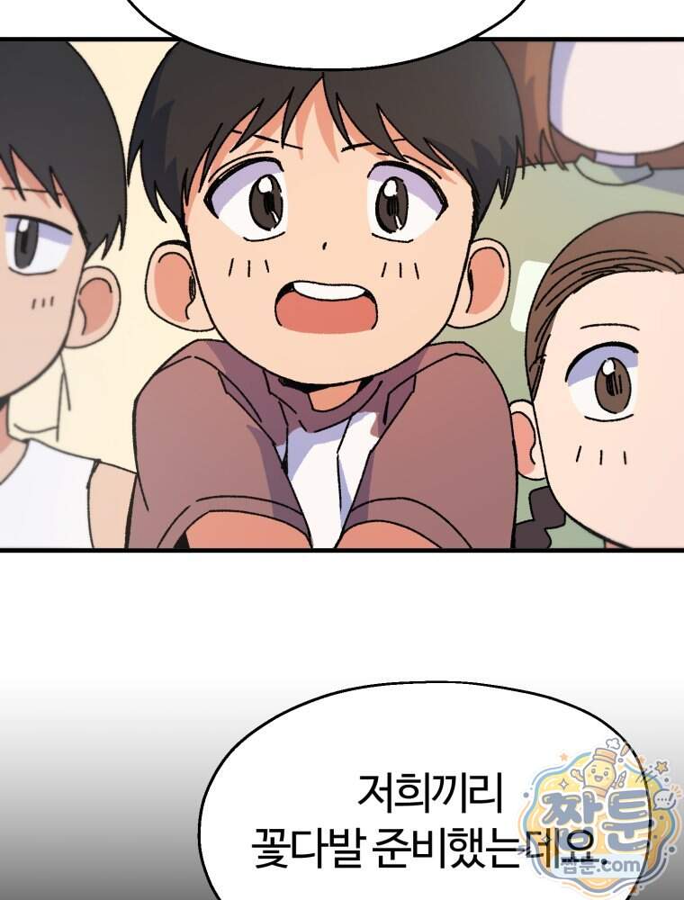 여름을 찾아서 7화 47
