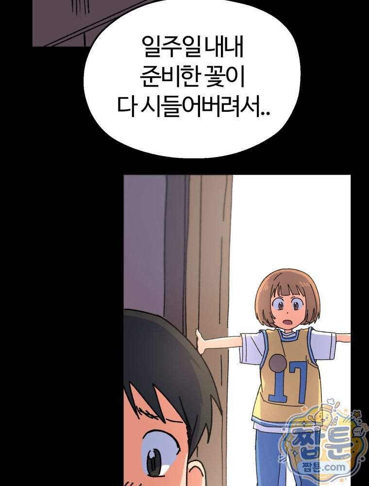 여름을 찾아서 7화 49