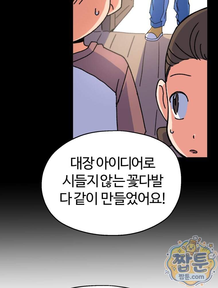 여름을 찾아서 7화 50