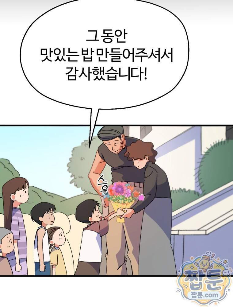 여름을 찾아서 7화 51