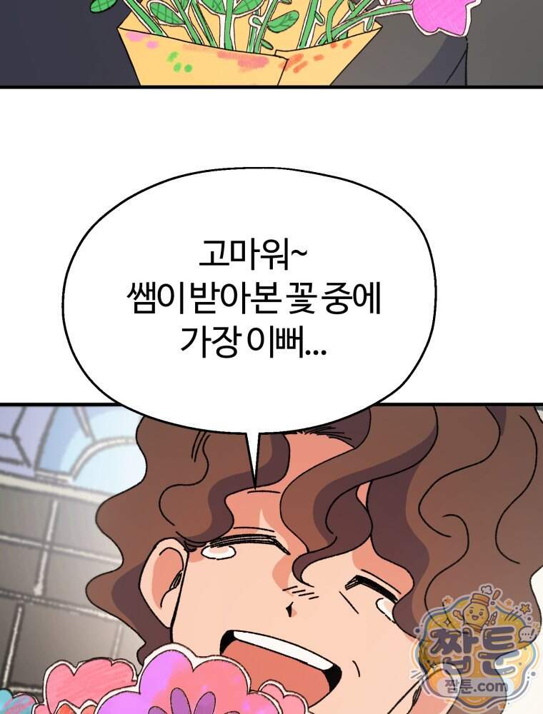 여름을 찾아서 7화 53