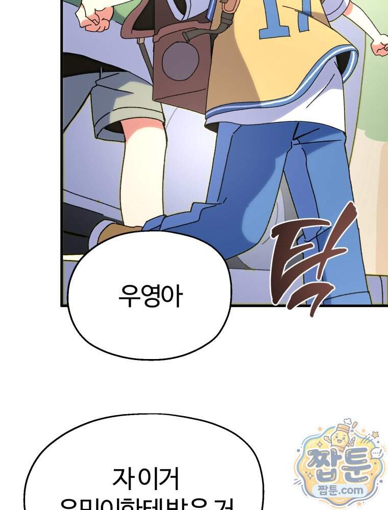 여름을 찾아서 7화 57