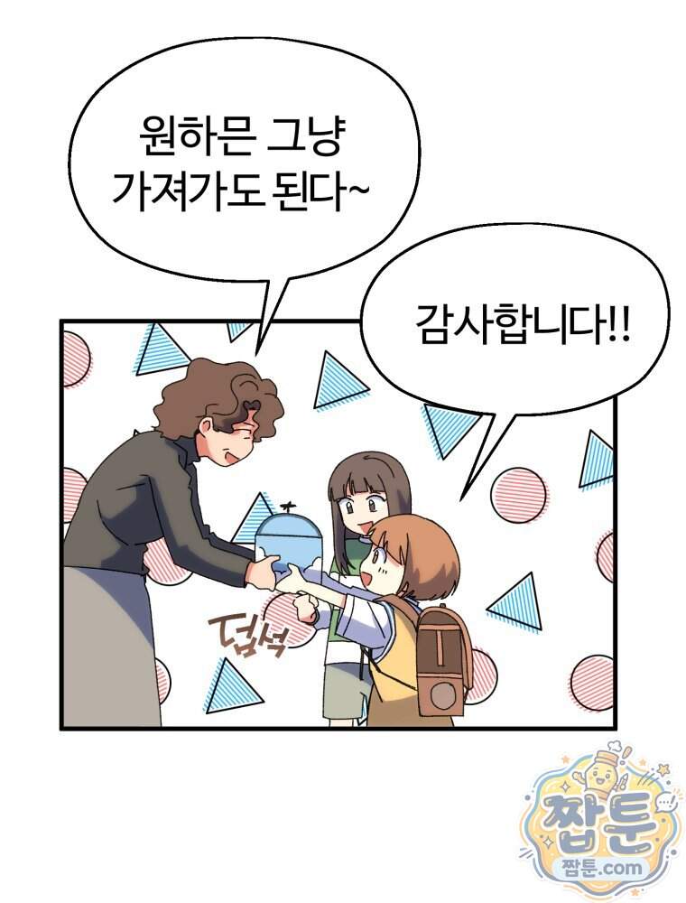 여름을 찾아서 7화 59