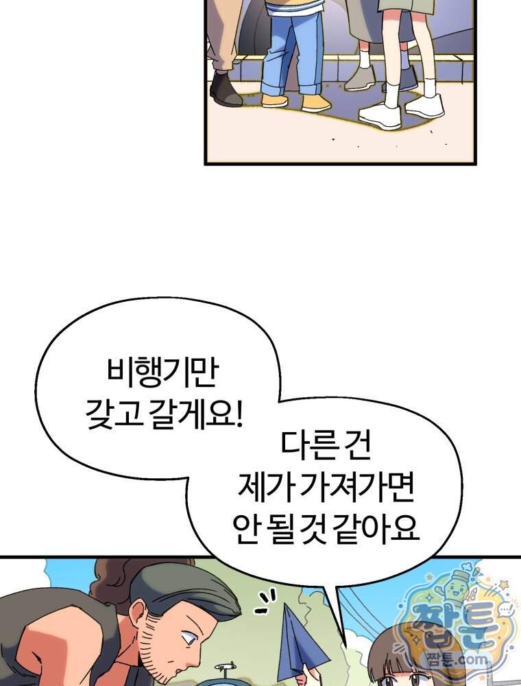 여름을 찾아서 7화 65
