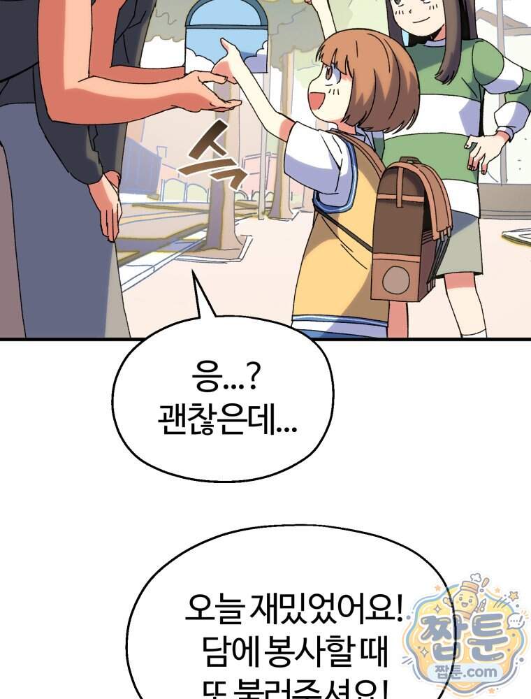 여름을 찾아서 7화 66