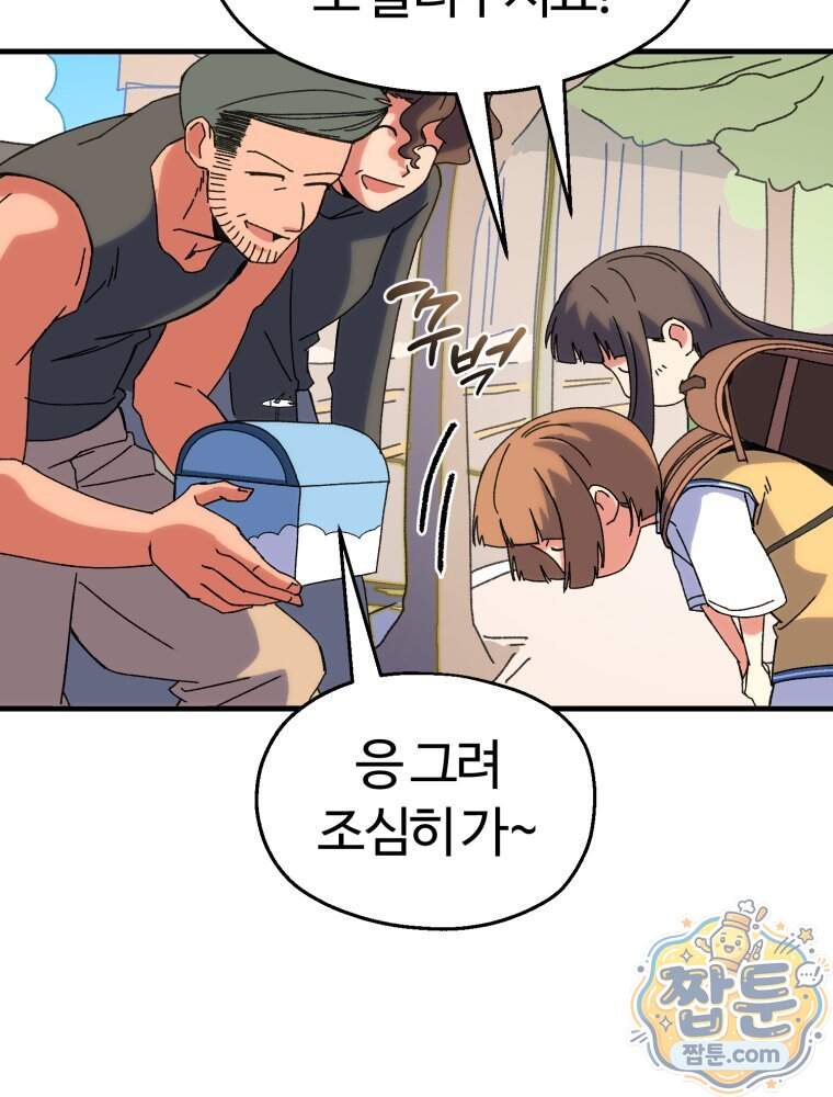 여름을 찾아서 7화 67