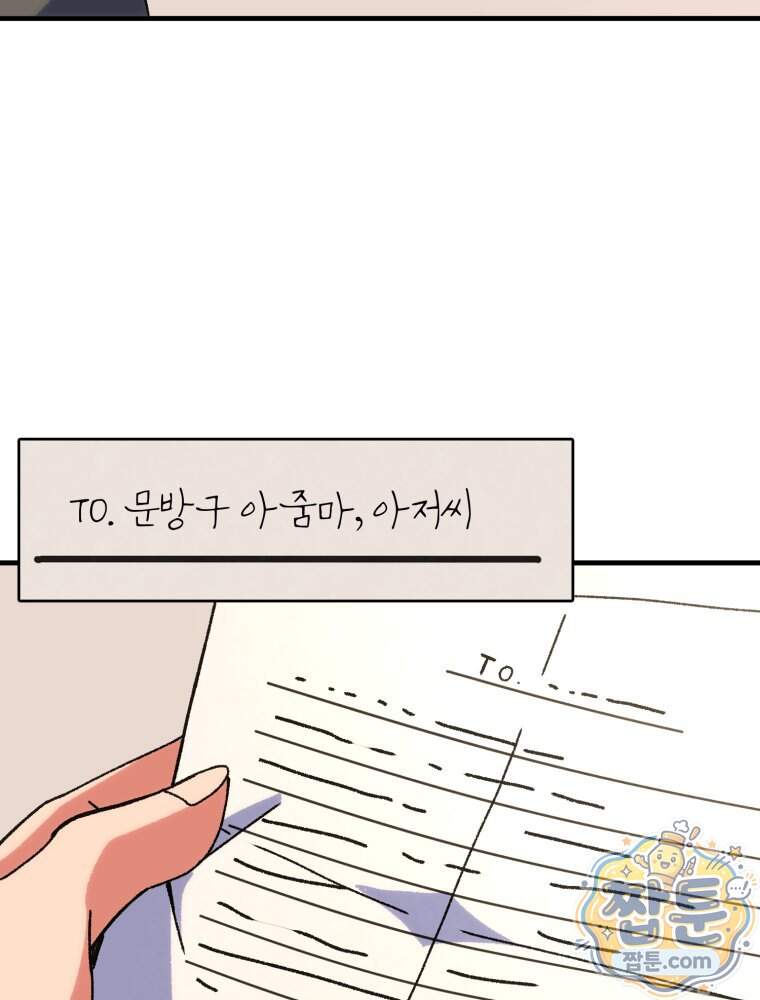 여름을 찾아서 7화 73