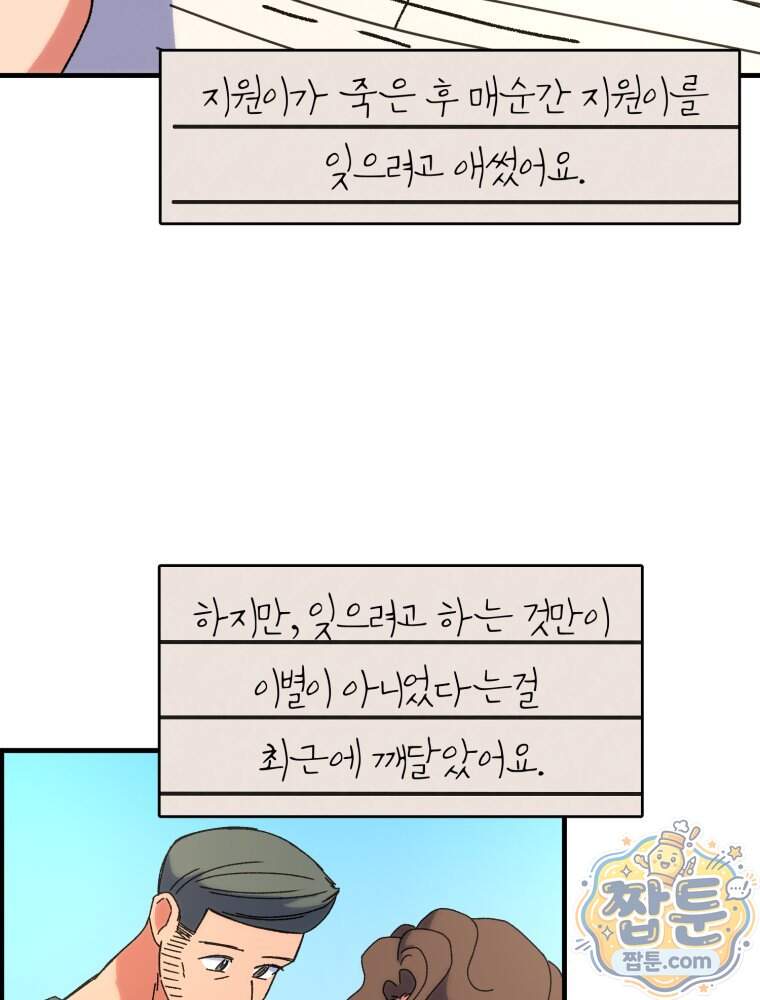 여름을 찾아서 7화 74