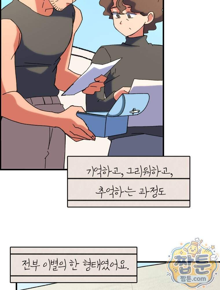 여름을 찾아서 7화 75