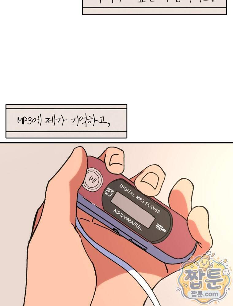 여름을 찾아서 7화 77