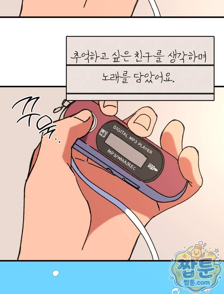 여름을 찾아서 7화 78