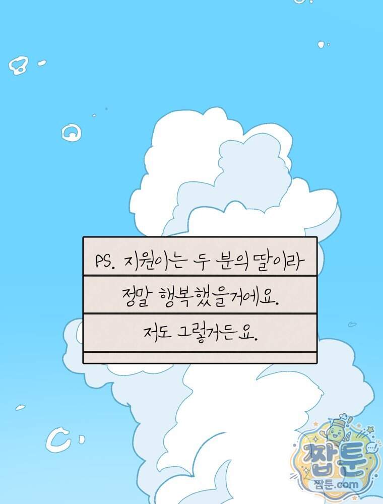 여름을 찾아서 7화 79