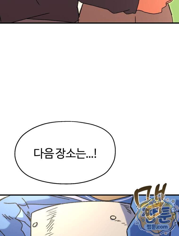 여름을 찾아서 7화 81