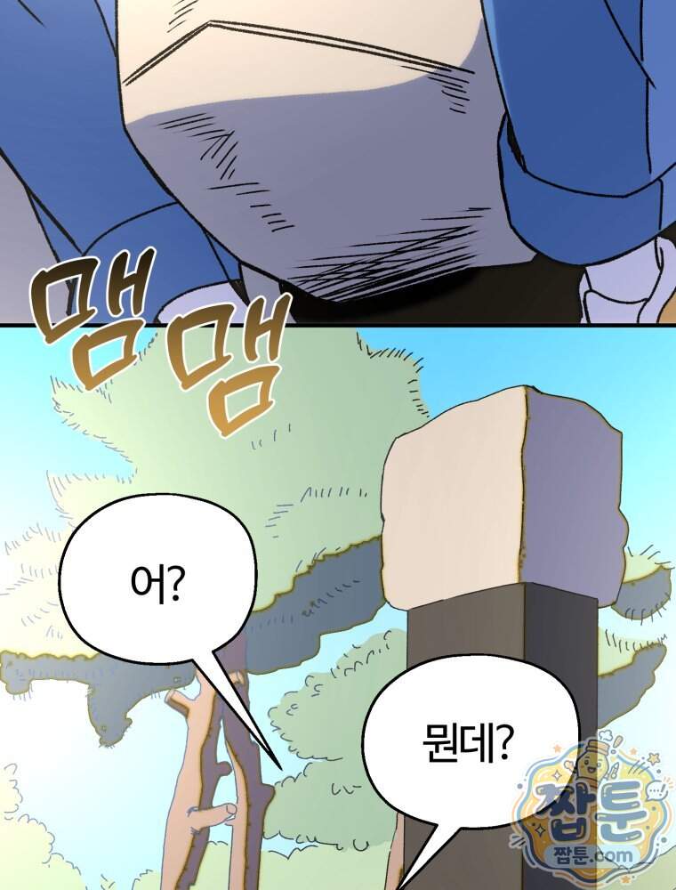 여름을 찾아서 7화 82