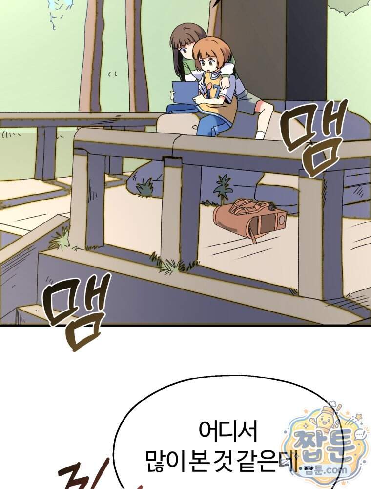 여름을 찾아서 7화 83