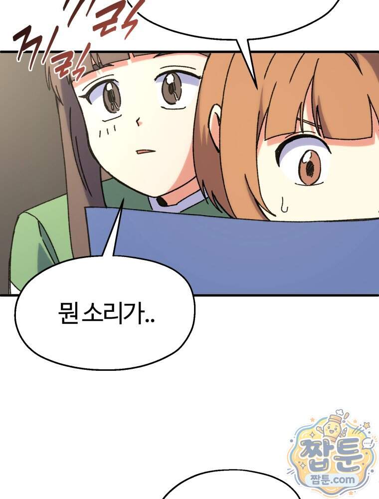 여름을 찾아서 7화 84