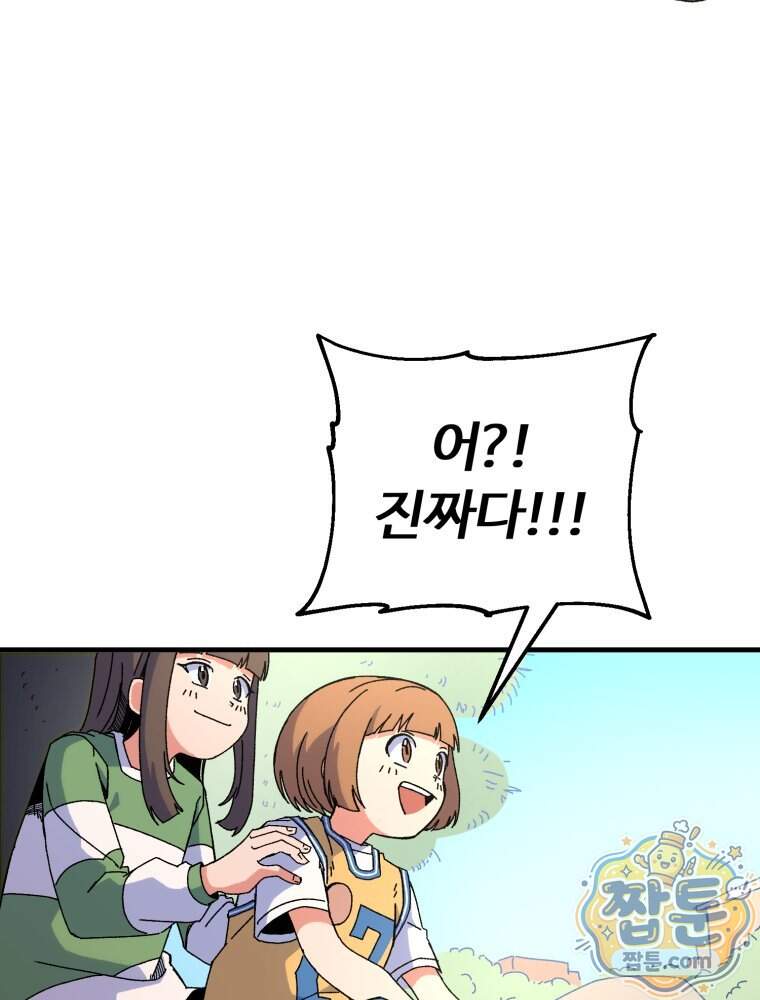 여름을 찾아서 7화 89