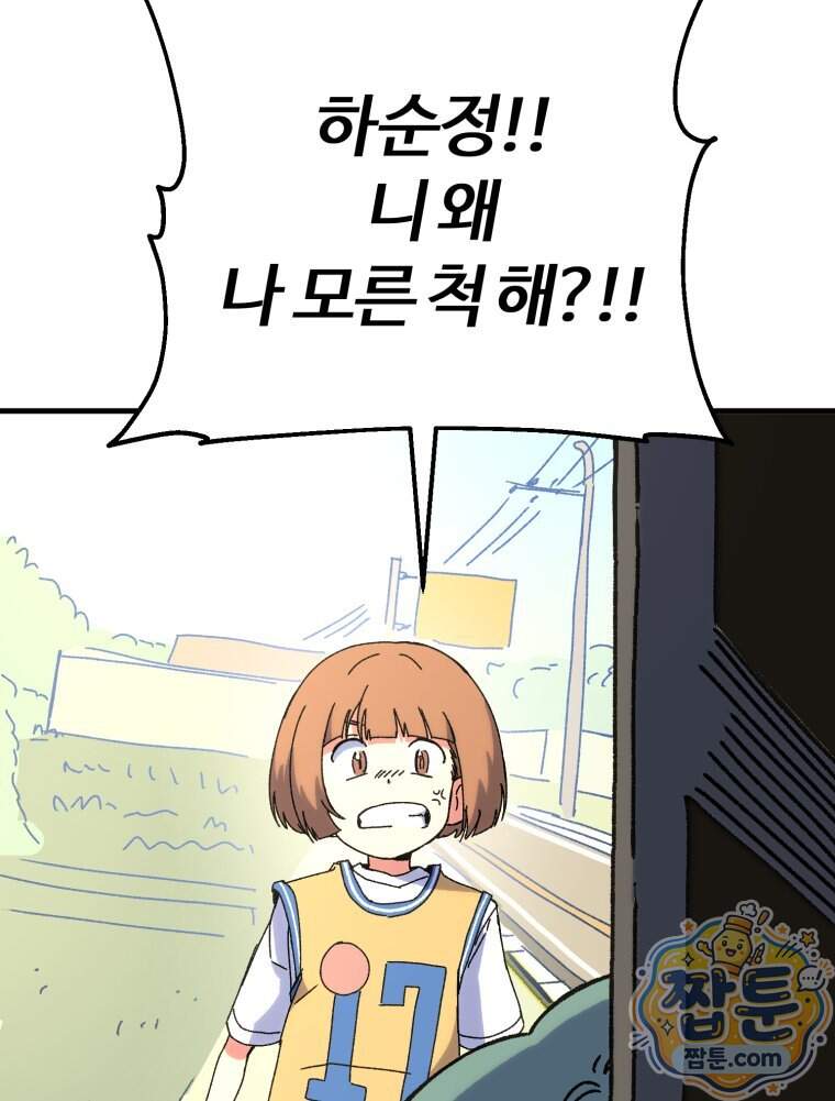 여름을 찾아서 7화 100