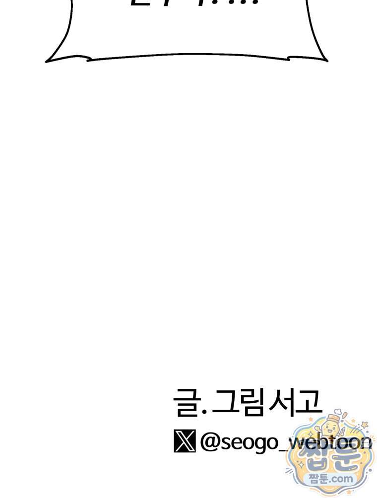 여름을 찾아서 7화 103