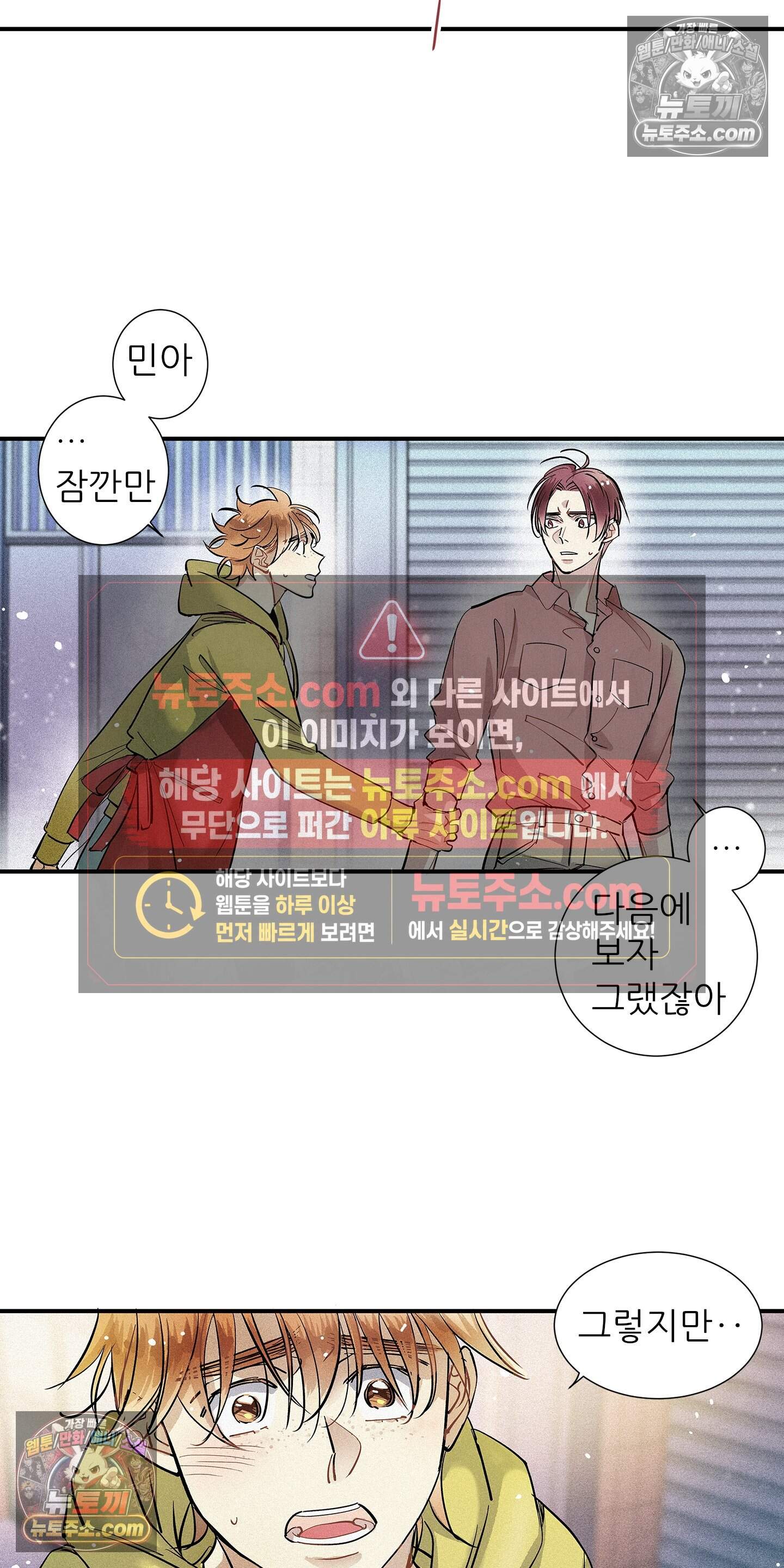 명성이 따르는 연애 81화 2