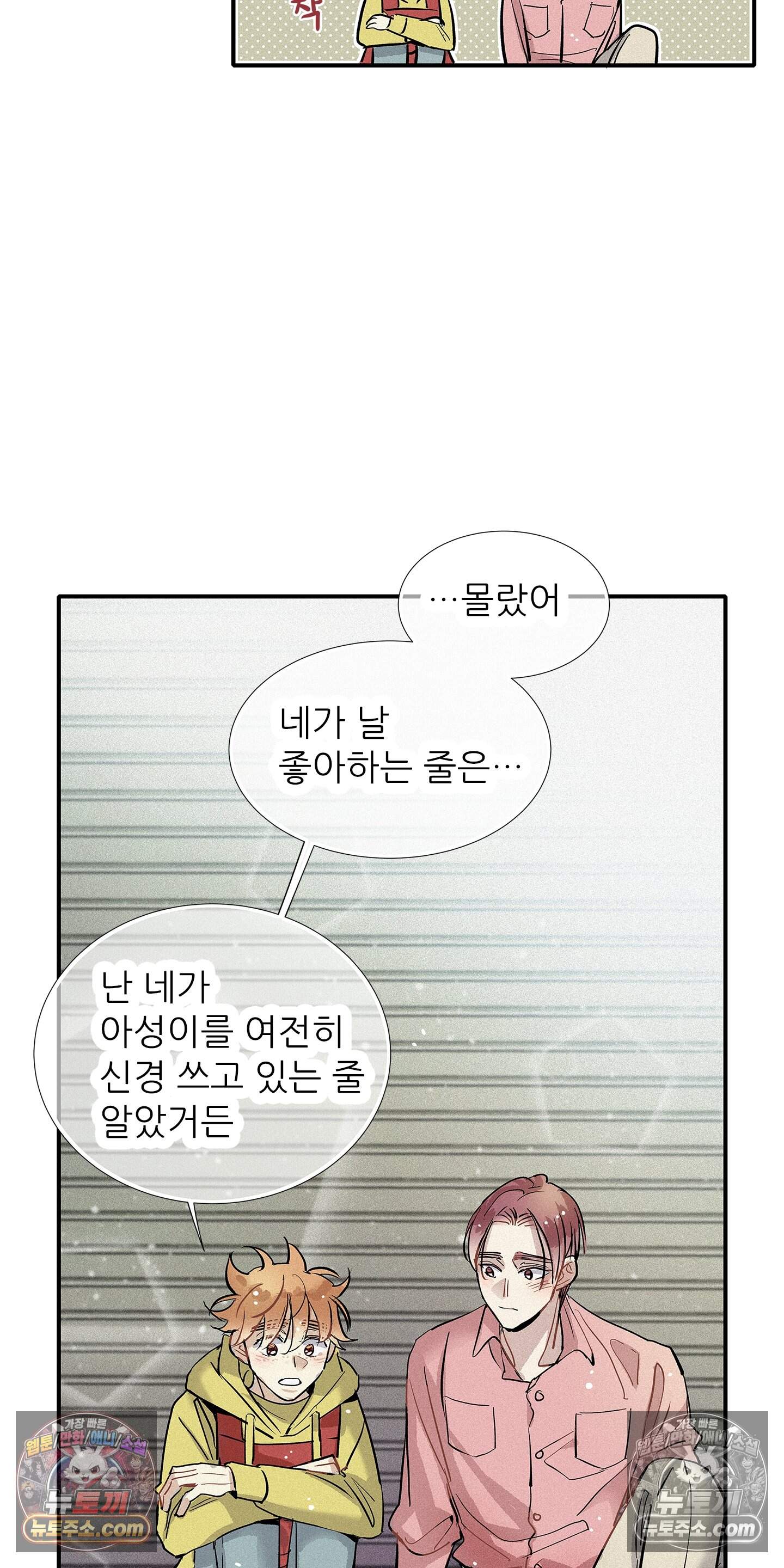 명성이 따르는 연애 81화 5