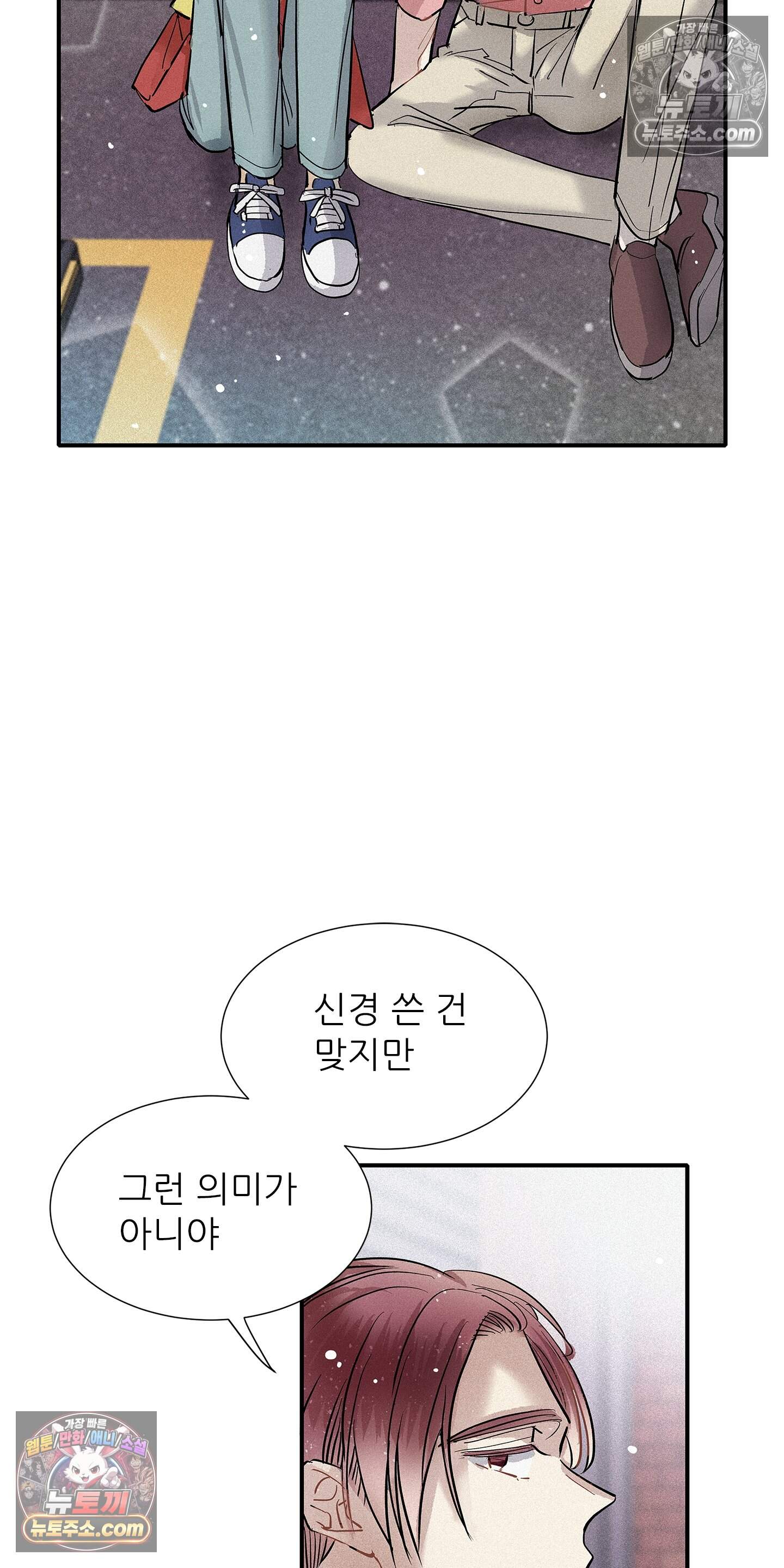 명성이 따르는 연애 81화 6