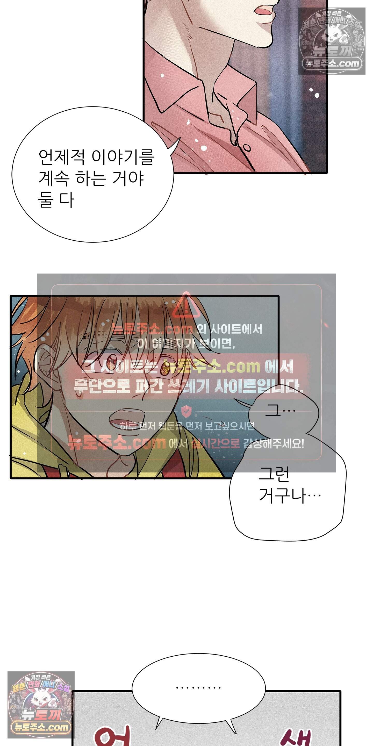 명성이 따르는 연애 81화 7