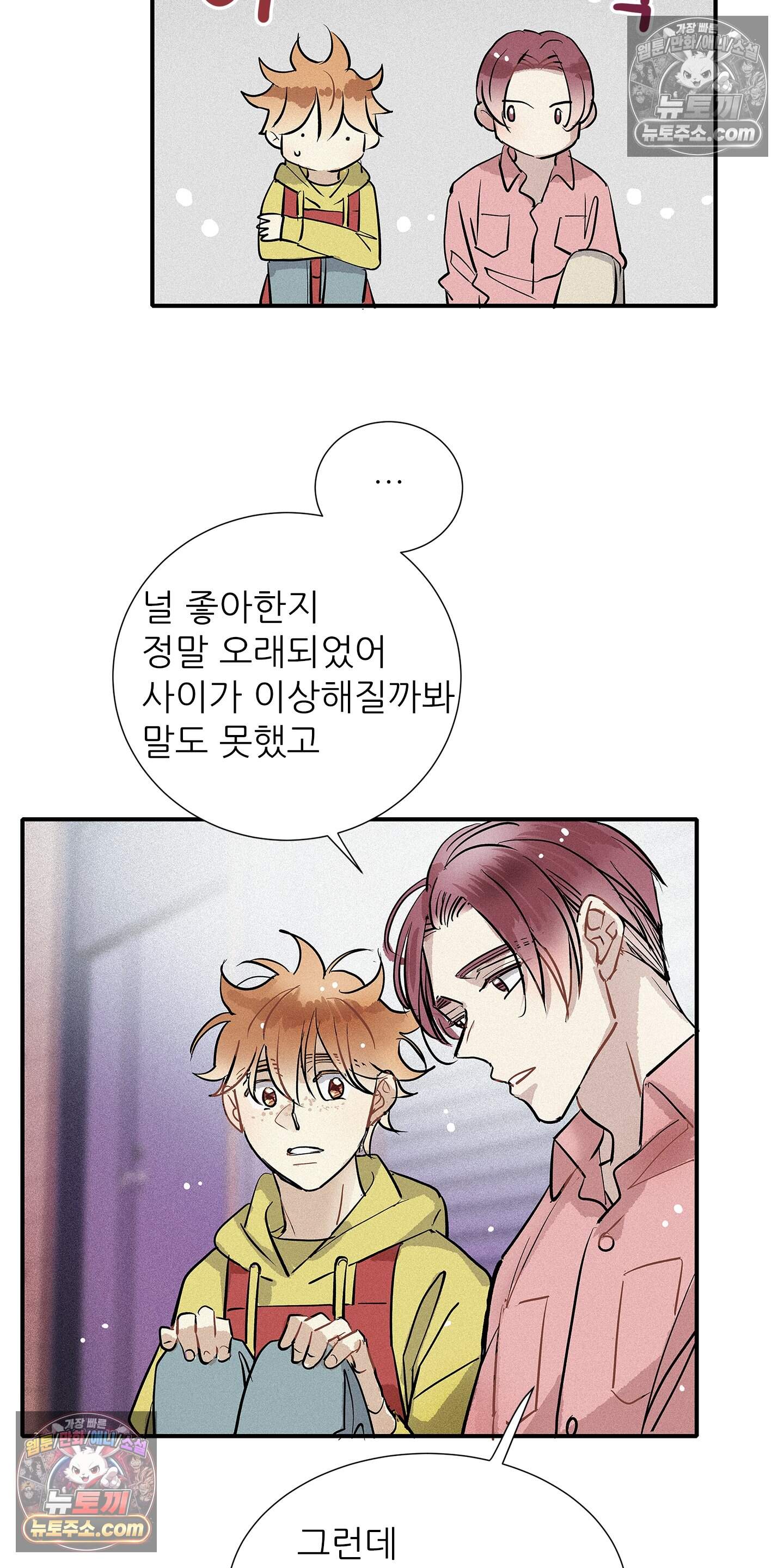 명성이 따르는 연애 81화 8