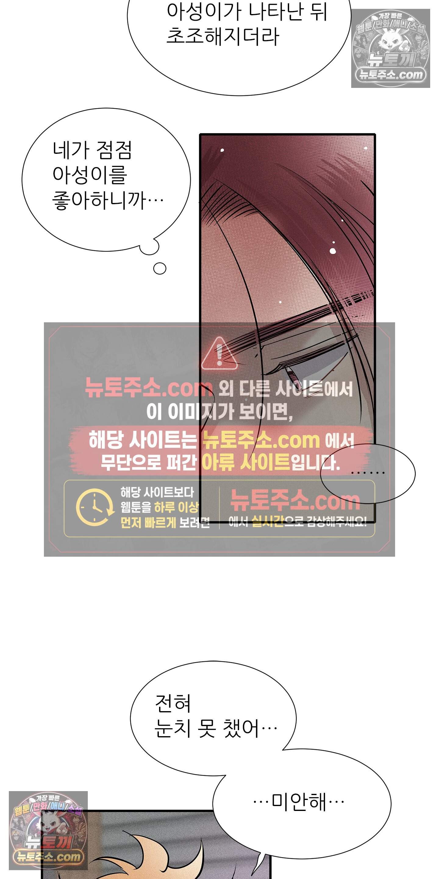 명성이 따르는 연애 81화 9