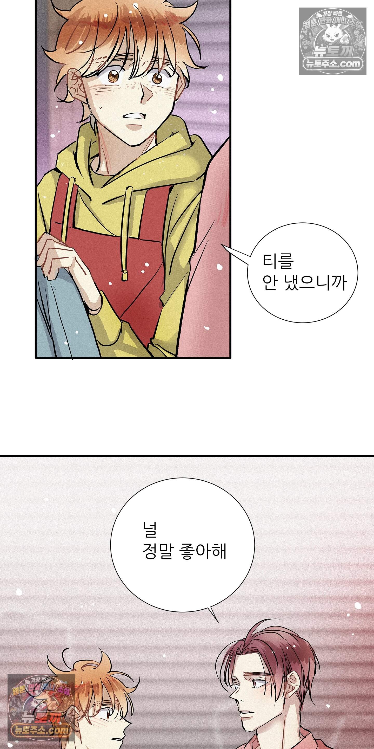 명성이 따르는 연애 81화 10