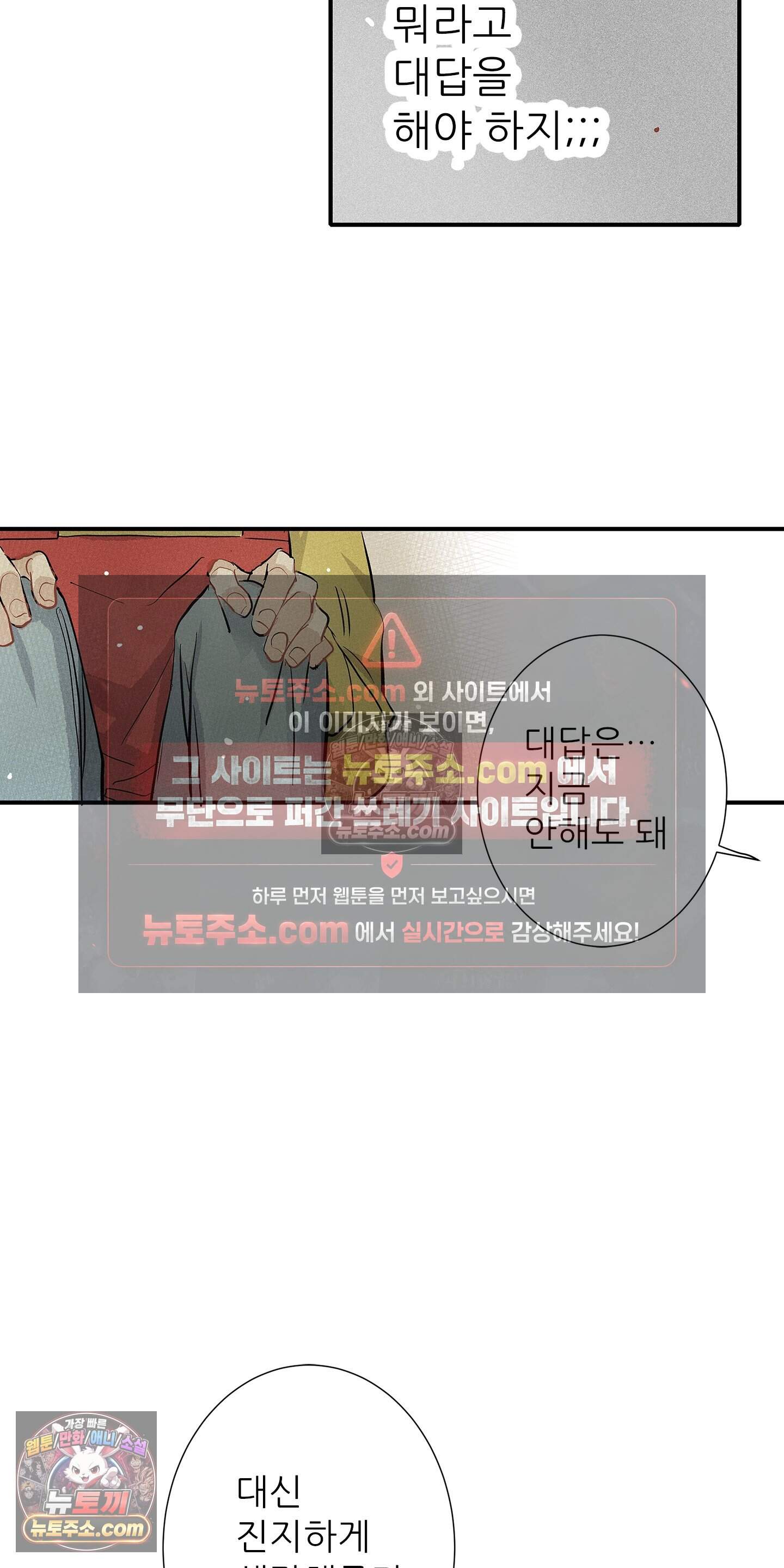 명성이 따르는 연애 81화 12