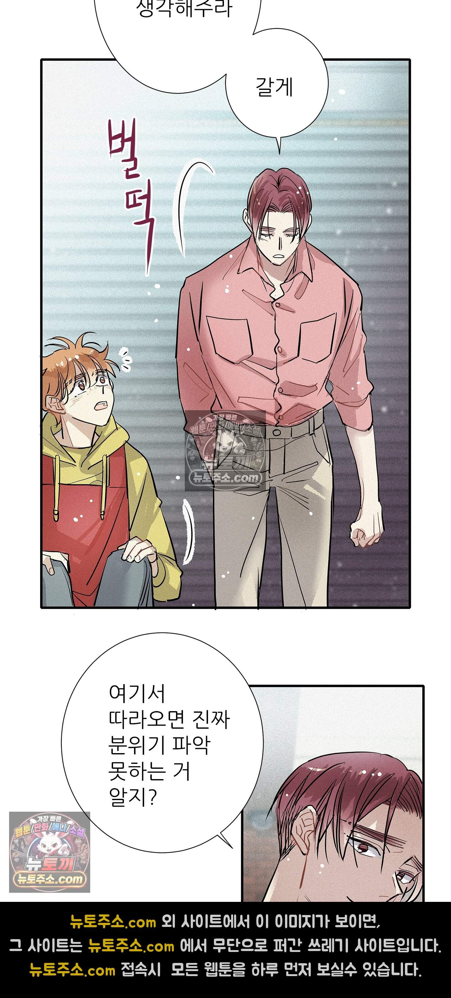 명성이 따르는 연애 81화 13