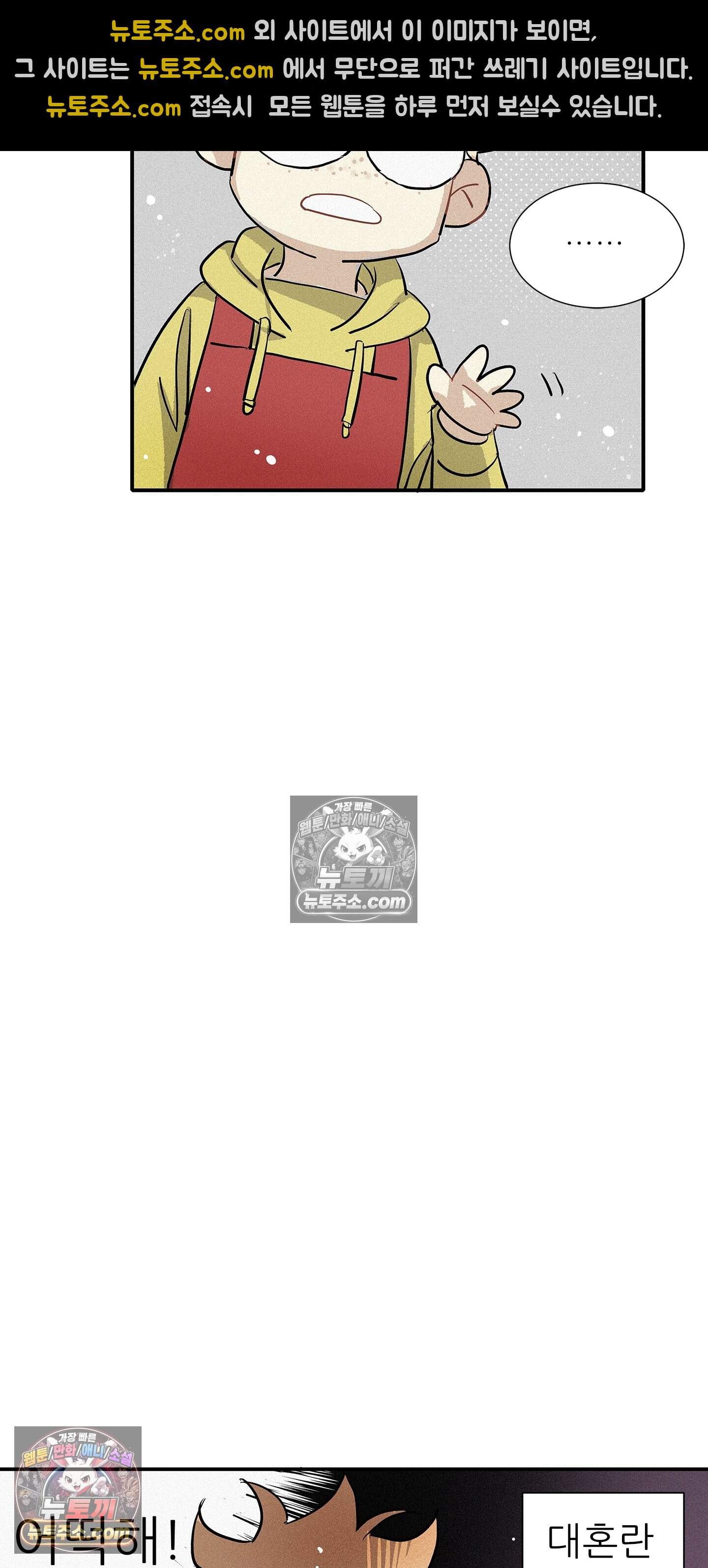 명성이 따르는 연애 81화 15