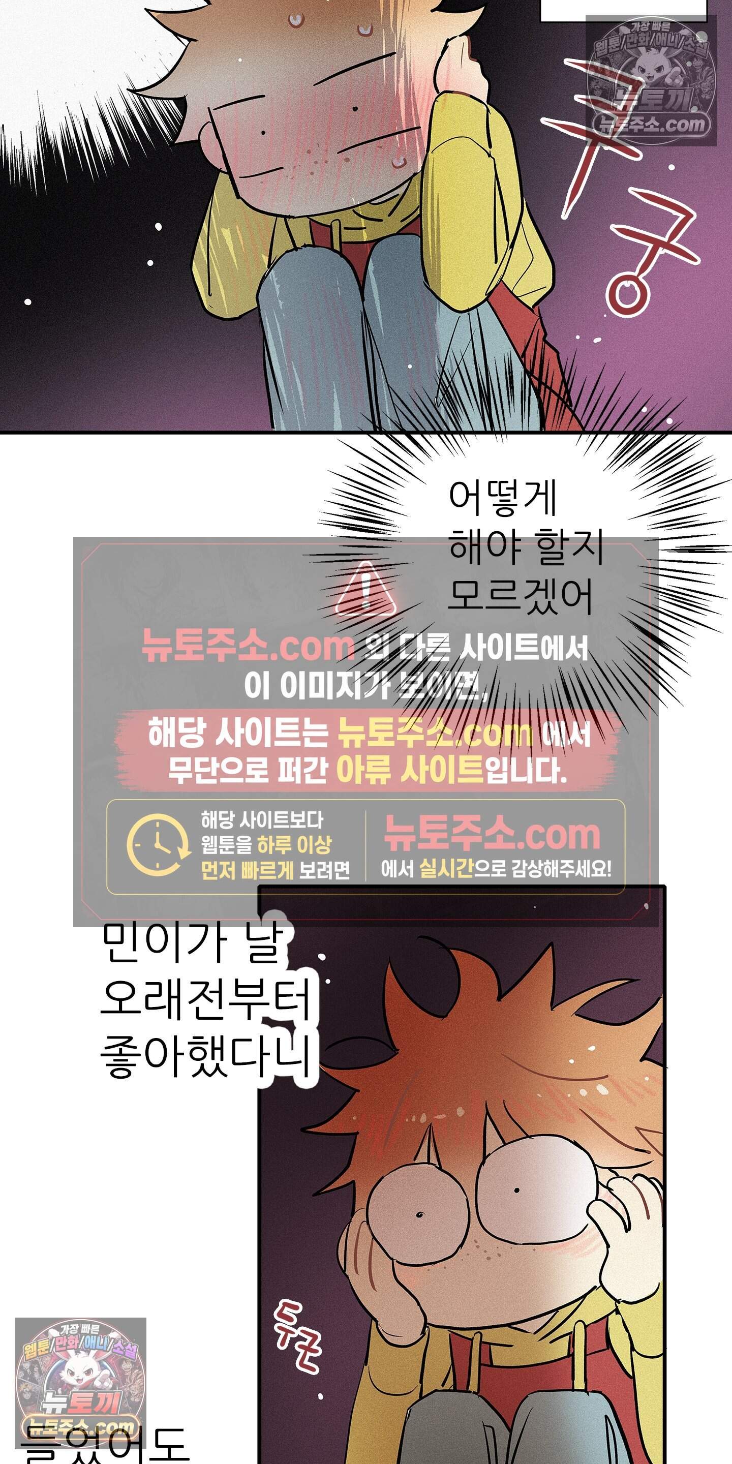 명성이 따르는 연애 81화 16