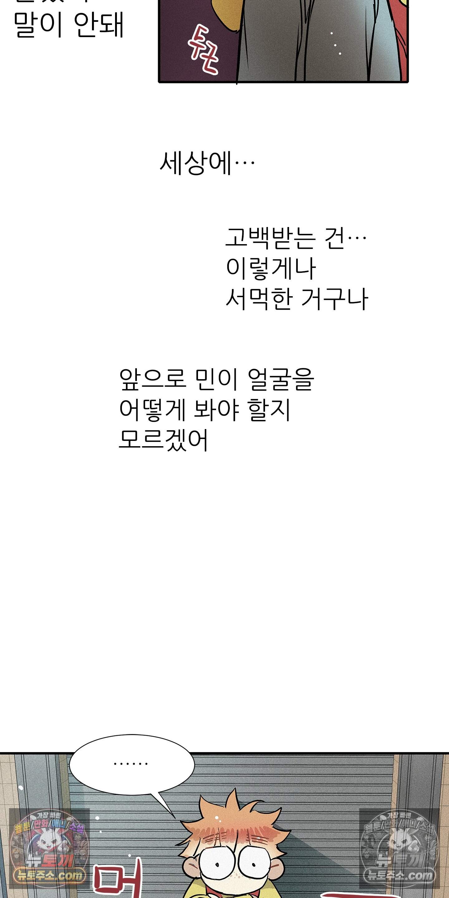 명성이 따르는 연애 81화 17